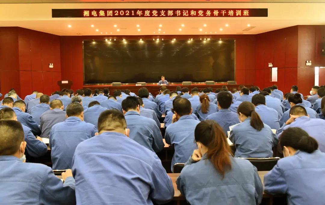 湘電集團(tuán)黨委舉辦2021年黨支部書記和黨務(wù)骨干培訓(xùn)班.jpg